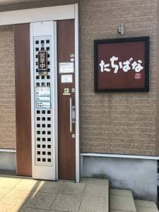 たちばな食堂