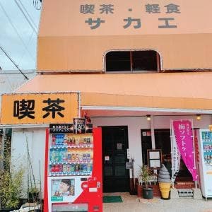 サカエ