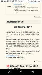 はなまるうどん 8号線鯖江店