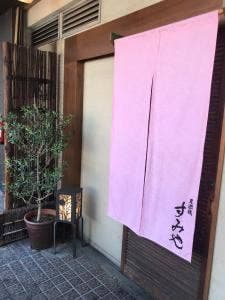 尾頭橋すみや