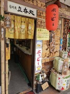石川屋酒店