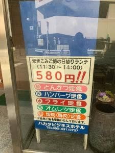 味処・博多 ハカタビジネスホテル