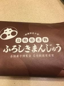 山本おたふく堂 皆生店