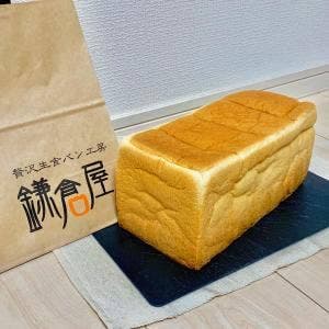 贅沢生食パン工房 鎌倉屋