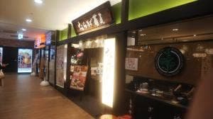 おらが蕎麦 岐阜駅アスティ店