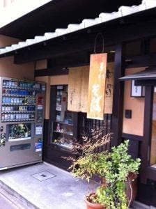 三條尾張屋