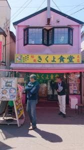 函館朝市
