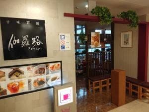 伽羅路