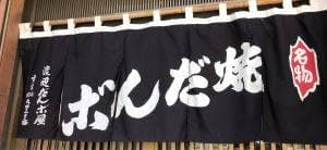 渡辺だんご屋