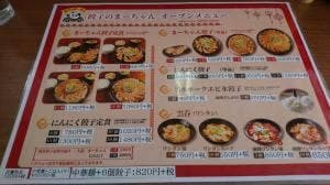 餃子のまーちゃん