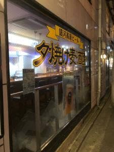 夕焼け麦酒園