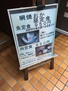 網焼おか