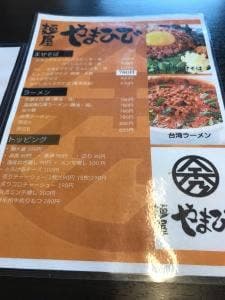 麺屋 やまひで 鈴鹿店