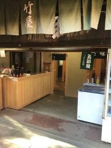 竹屋