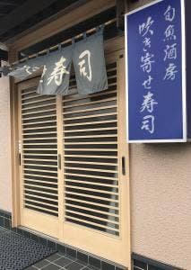 吹き寄せ寿司