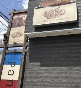 オージェーロクマル