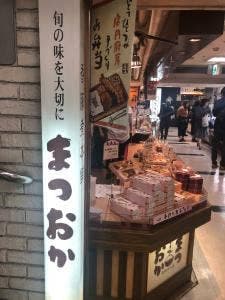 お惣菜のまつおか 近鉄名古屋店