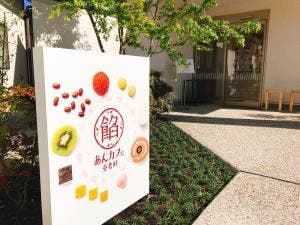 あんカフェ養老軒 本店