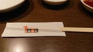 ワンカルビ 羽曳野店