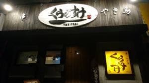 くらのすけ