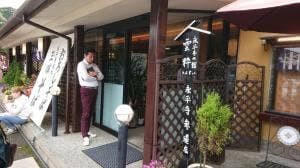 永平寺の館雲粋