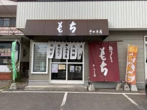 さかき屋製菓
