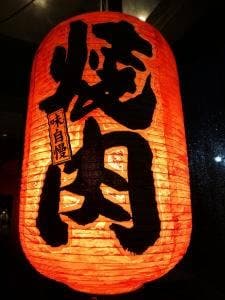 藤きち