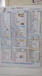 クレープショップフランボワーズ
