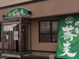 田舎そば 笑場庵