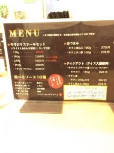ステーキ家