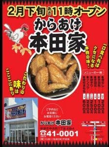 中津からあげ本田家