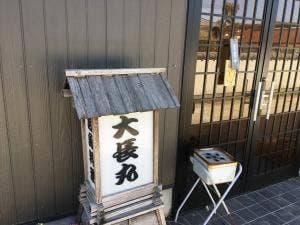 大長丸