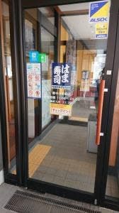 はま寿司 豊中小曽根店