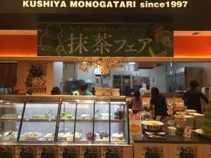 串家物語 ピオレ姫路店