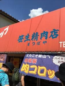 笹生精肉店