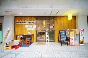 立ち飲み家 さかな商店