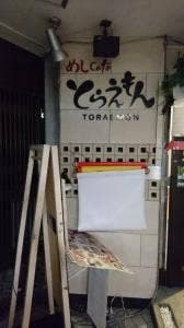 とらえもん