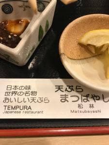 松林