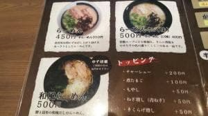 麺屋 一成