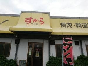すから