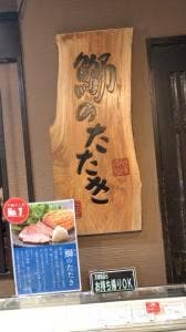 潮屋 百番街店