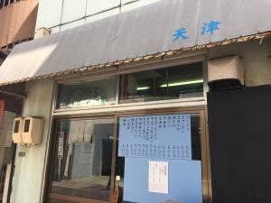 天津