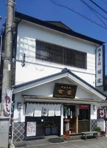 御菓子処 菊家