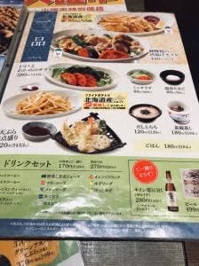 和ダイニング 四六時中 小山店