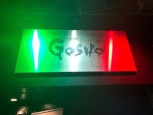 中洲GOSHO