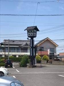 天近 本店