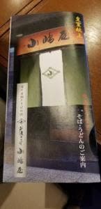 越後十日町 小嶋屋 アコーレ店