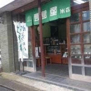 豊島屋本店