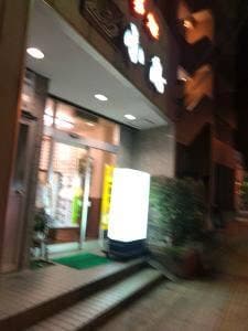 和風レストラン小島