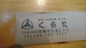 くらた